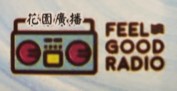 花園電台 FM88.7