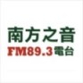 南方之音 FM89.3