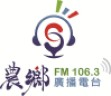 農鄉廣播電台 FM106.3